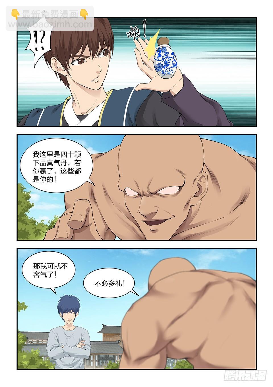 《一剑定干坤》一百四十六 十大内门弟子 第10页