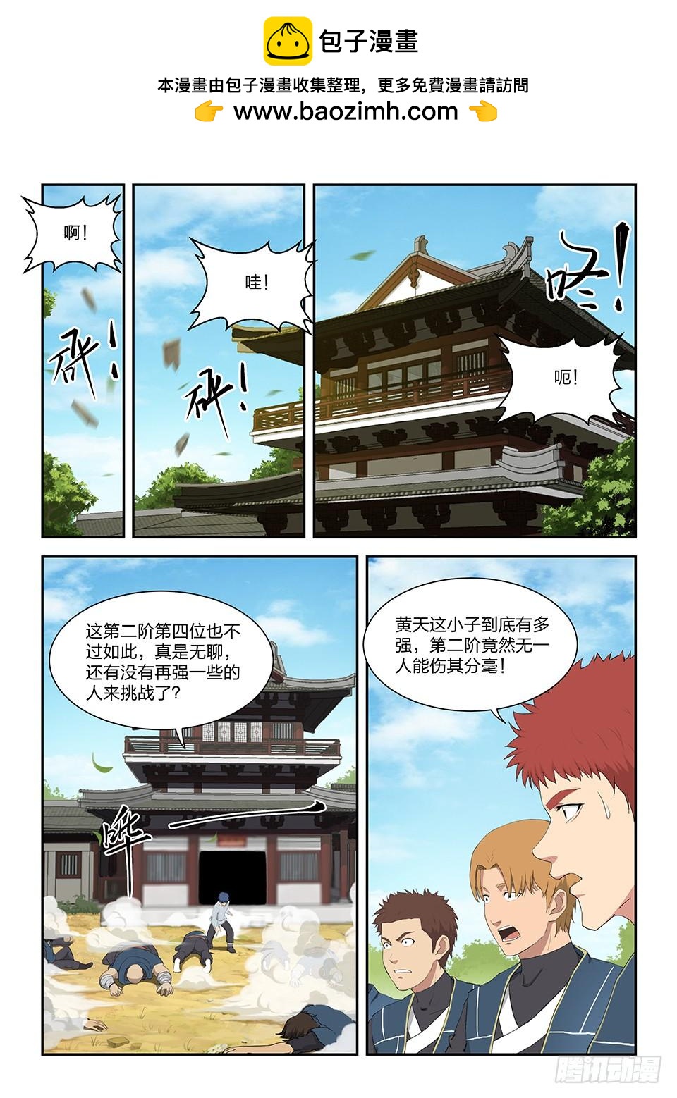 《一剑定干坤》一百四十六 十大内门弟子 第2页