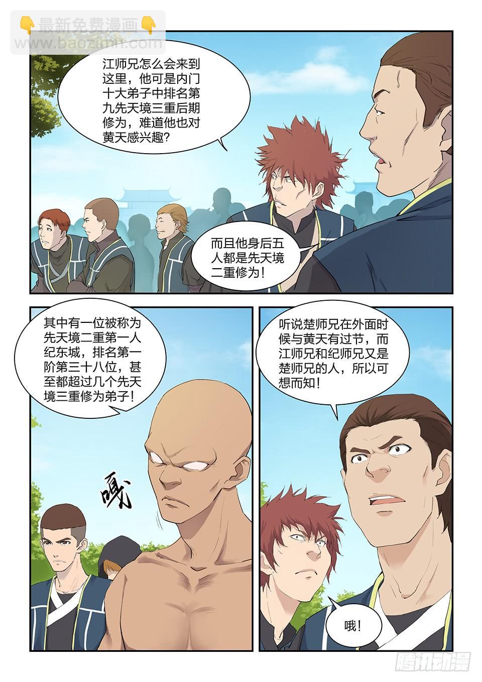 《一剑定干坤》一百四十六 十大内门弟子 第6页