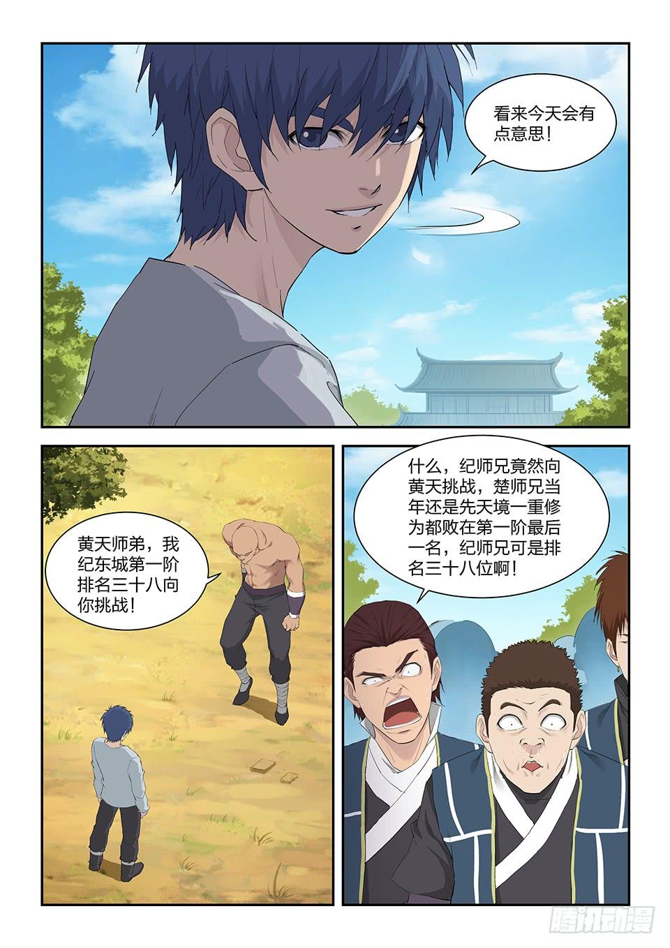 《一剑定干坤》一百四十六 十大内门弟子 第7页