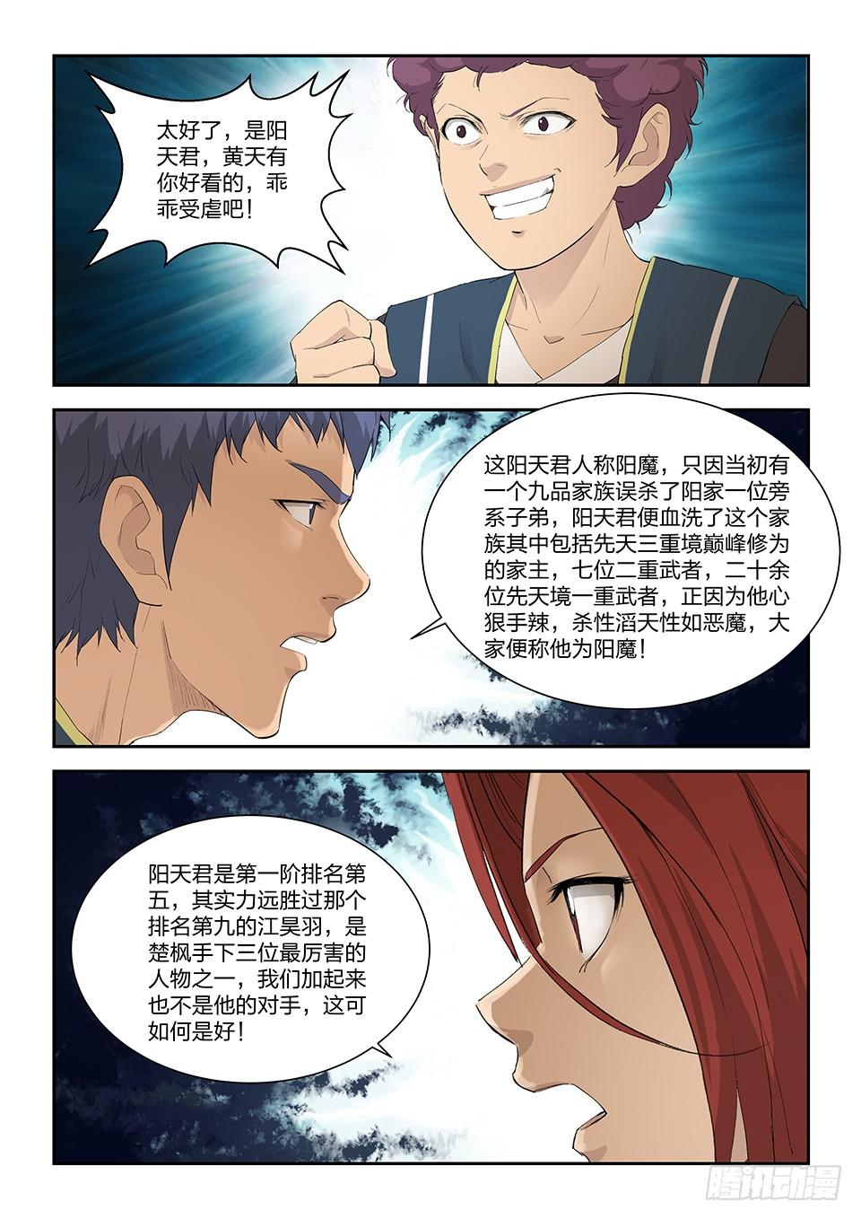 《一剑定干坤》一百五十一 阳天君 第10页