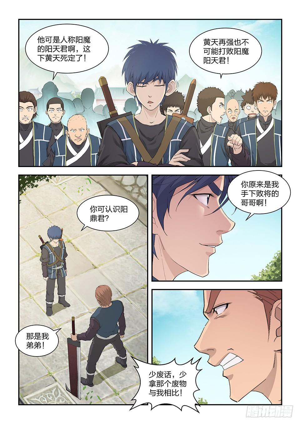 《一剑定干坤》一百五十一 阳天君 第11页