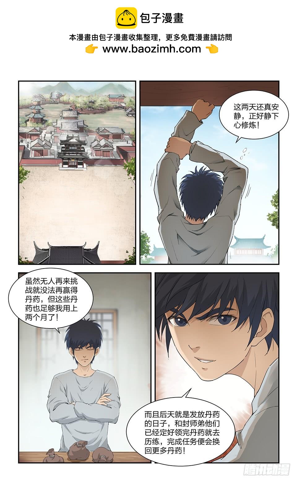 《一剑定干坤》一百五十一 阳天君 第2页