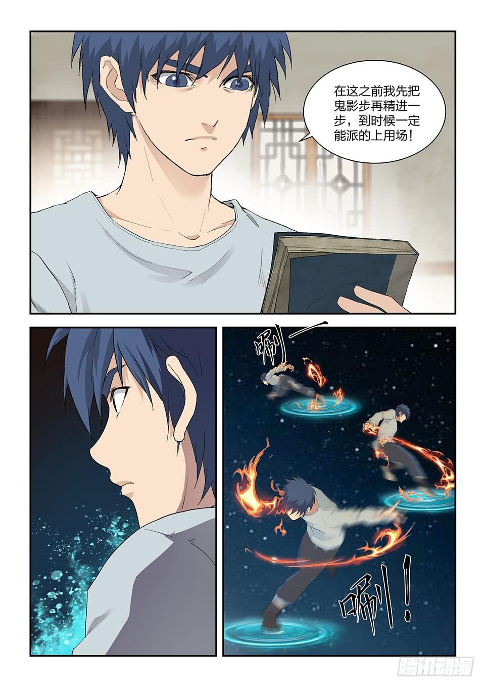 《一剑定干坤》一百五十一 阳天君 第3页