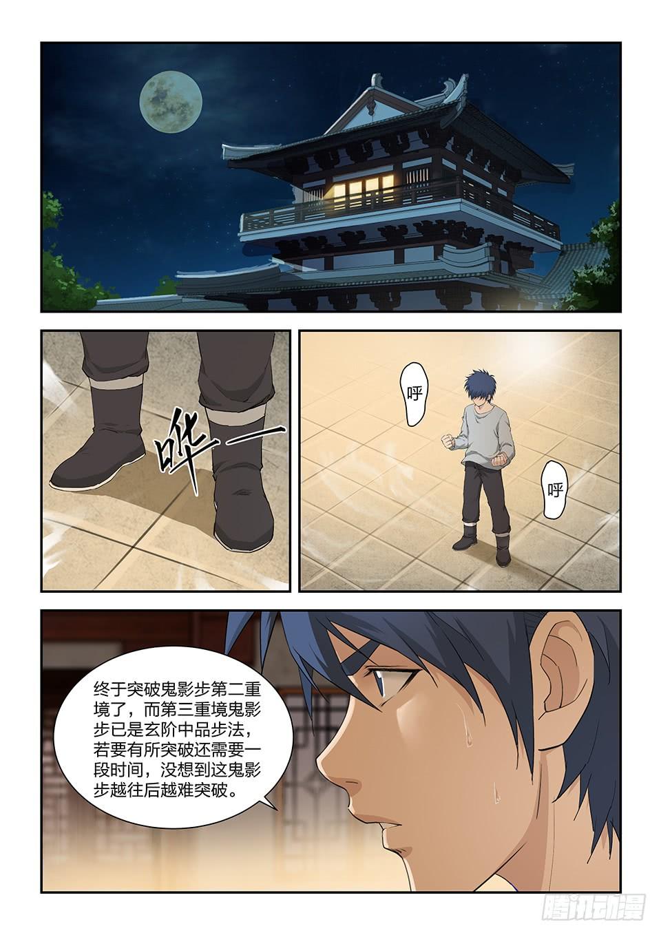 《一剑定干坤》一百五十一 阳天君 第4页