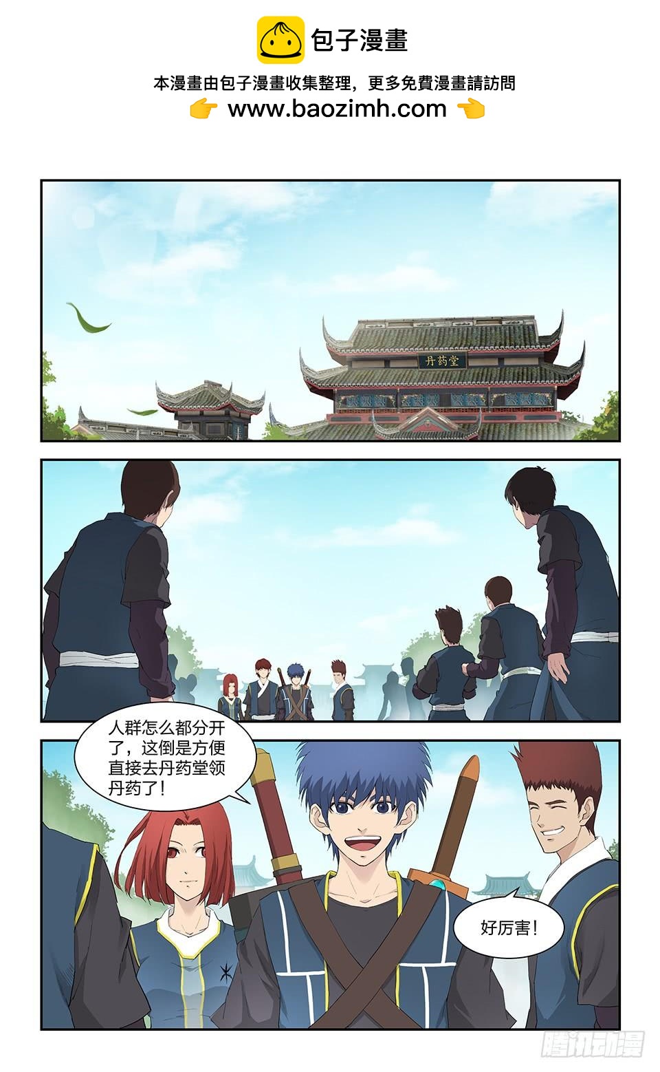 《一剑定干坤》一百五十一 阳天君 第5页