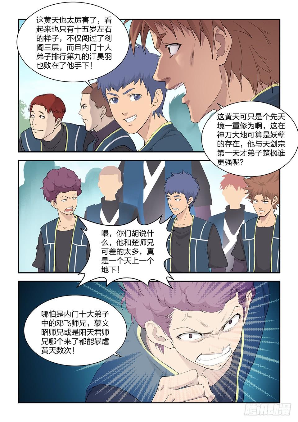 《一剑定干坤》一百五十一 阳天君 第6页