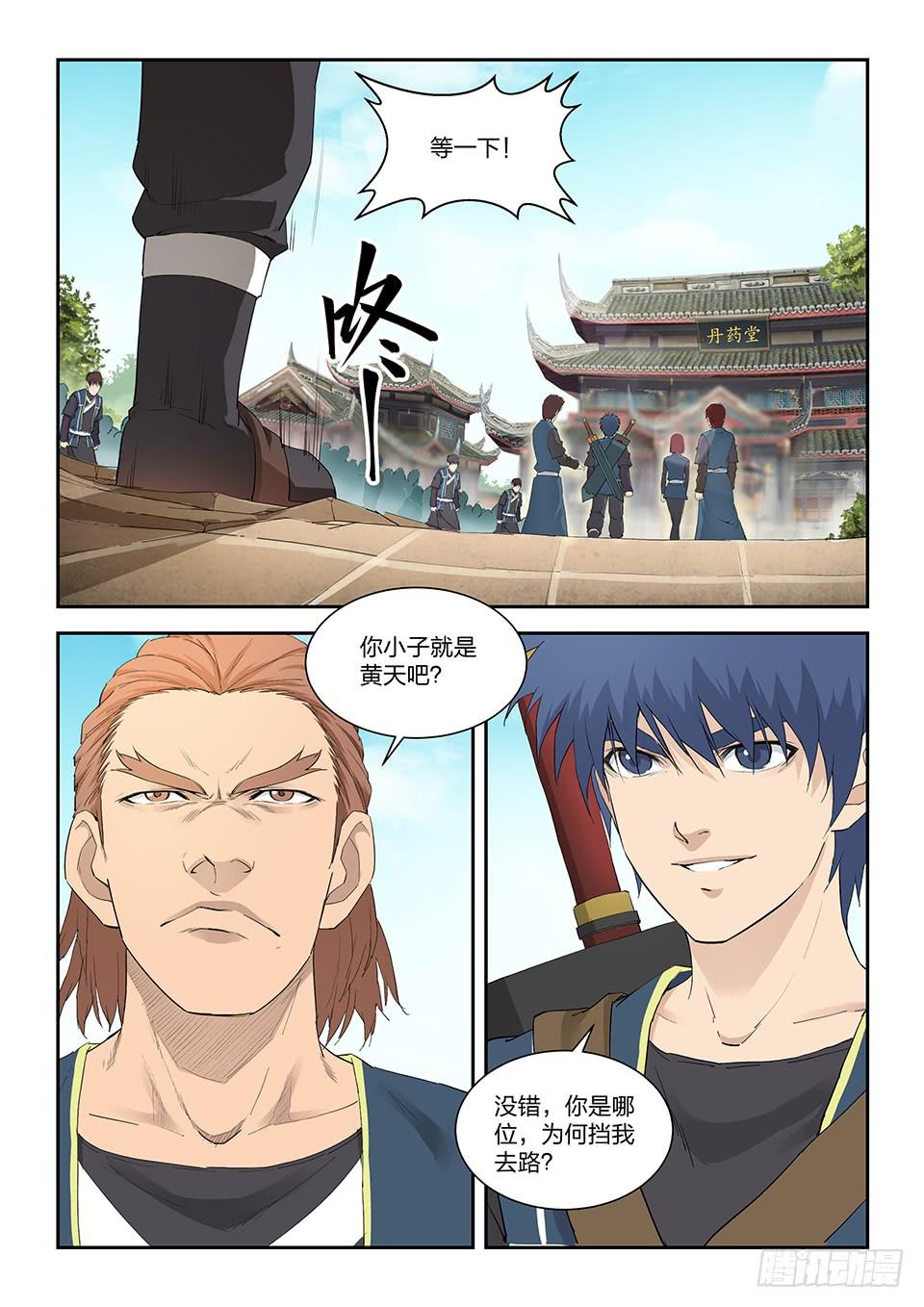 《一剑定干坤》一百五十一 阳天君 第8页