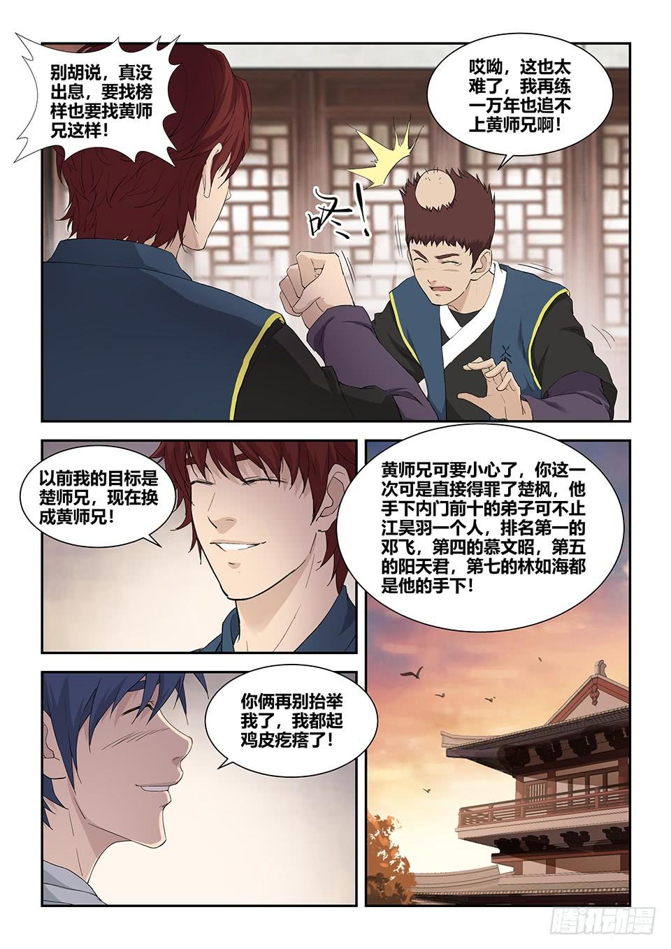 《一剑定干坤》一百五十 妖孽 第10页