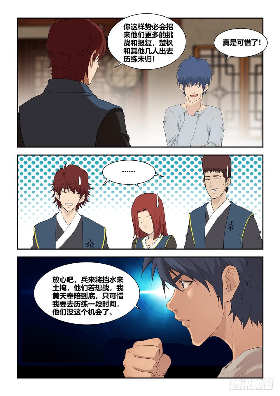 《一剑定干坤》一百五十 妖孽 第11页