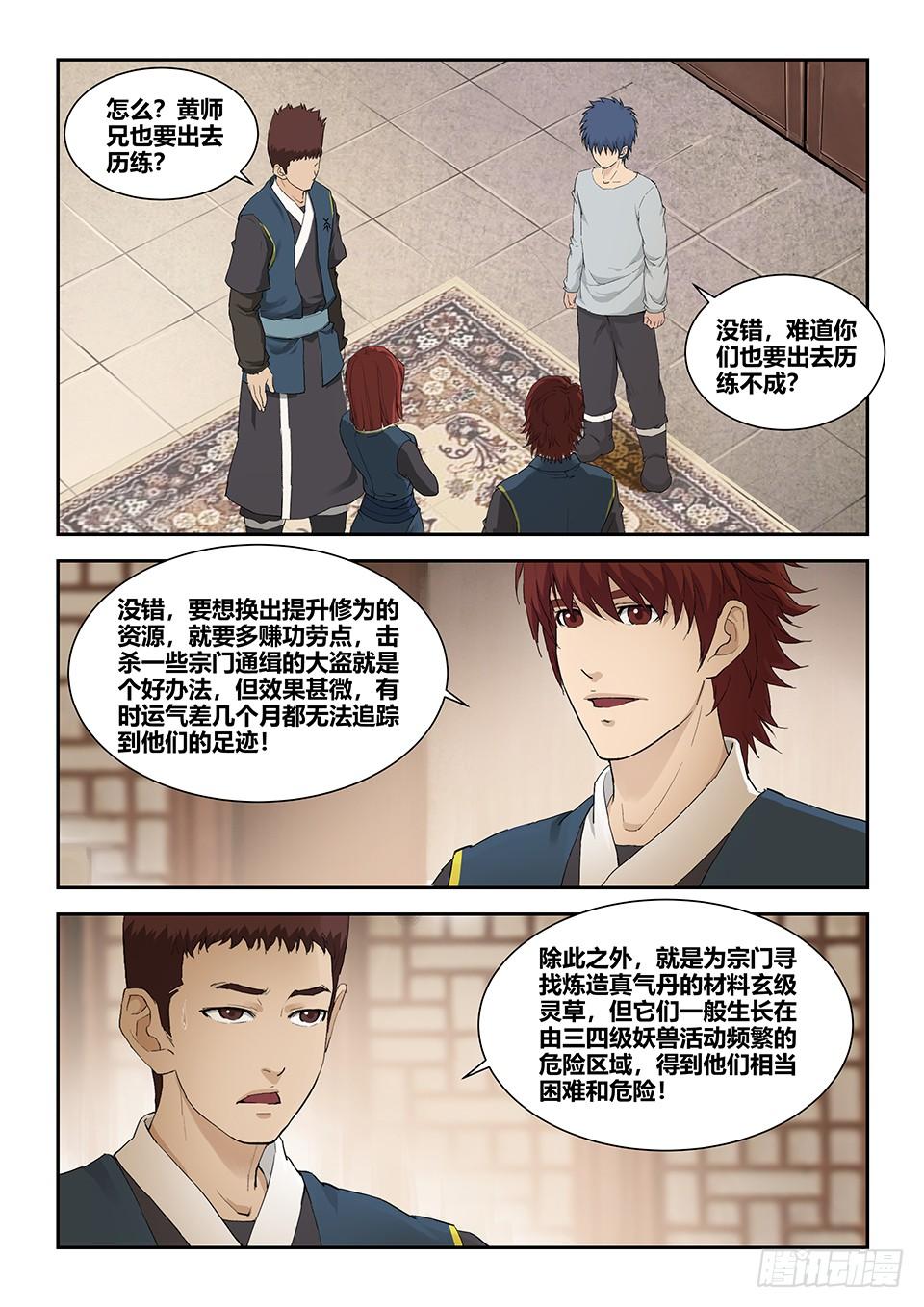 《一剑定干坤》一百五十 妖孽 第12页