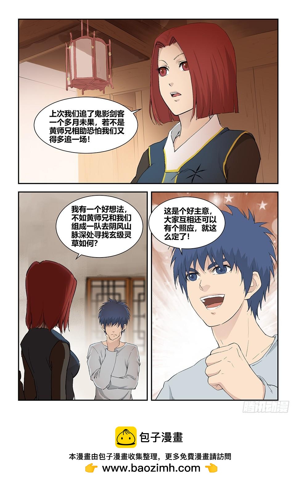 《一剑定干坤》一百五十 妖孽 第13页