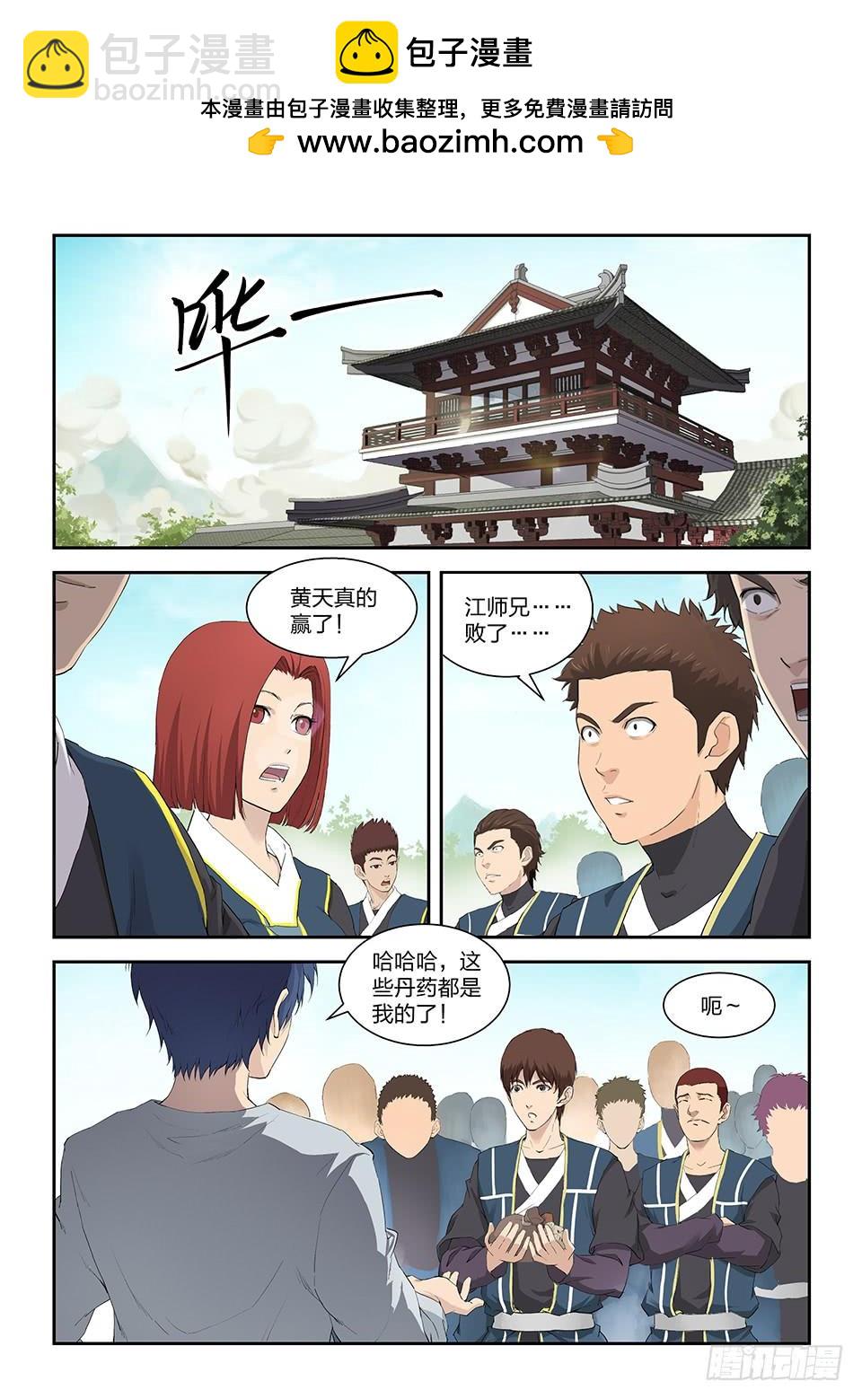 《一剑定干坤》一百五十 妖孽 第2页
