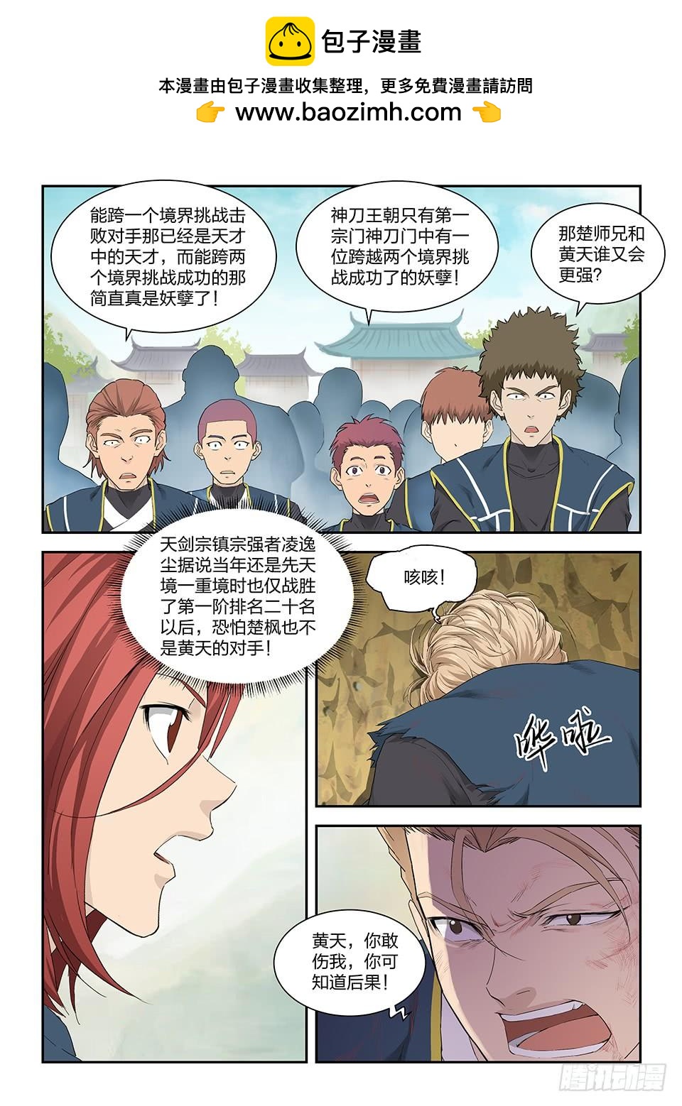 《一剑定干坤》一百五十 妖孽 第3页
