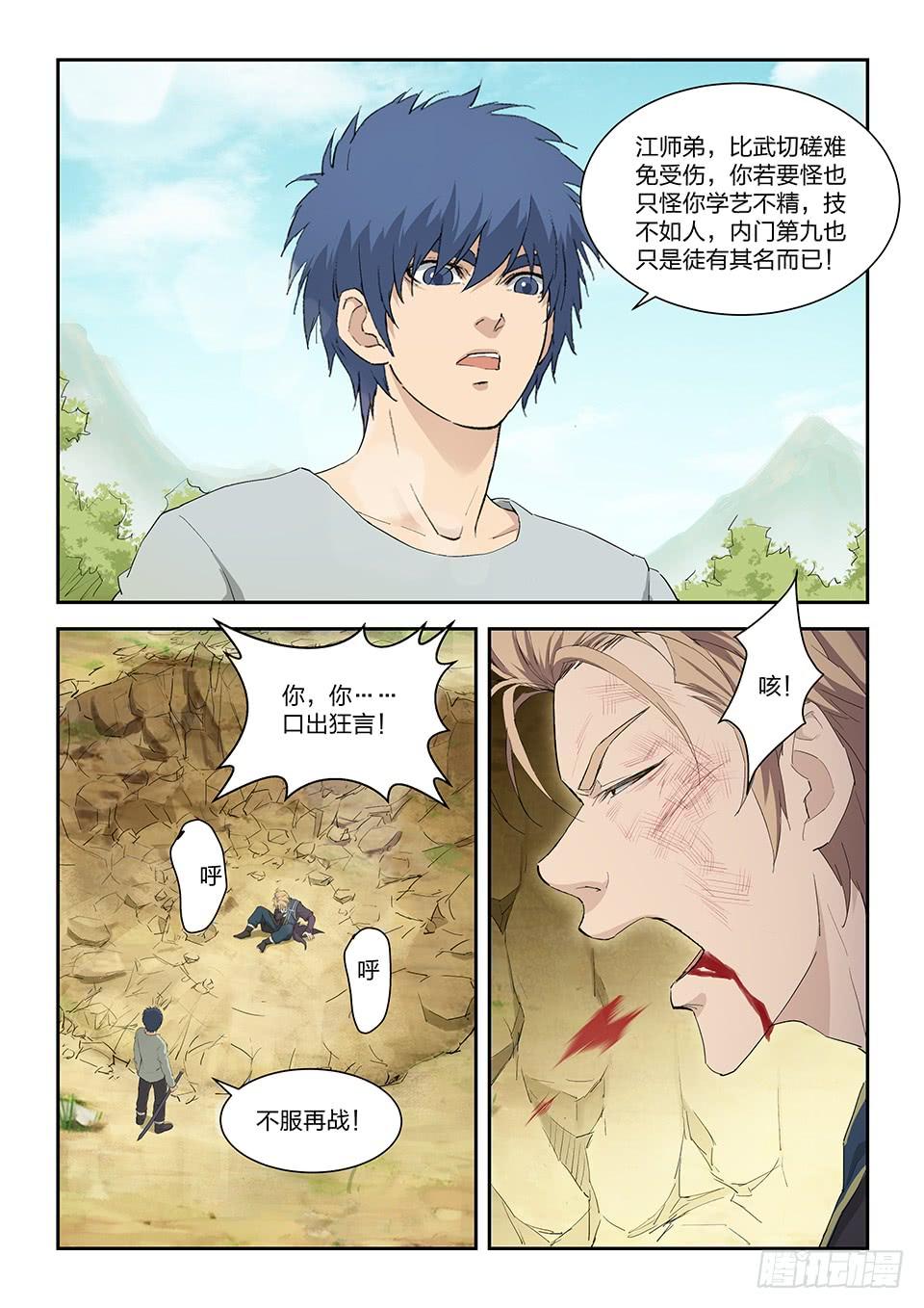 《一剑定干坤》一百五十 妖孽 第4页