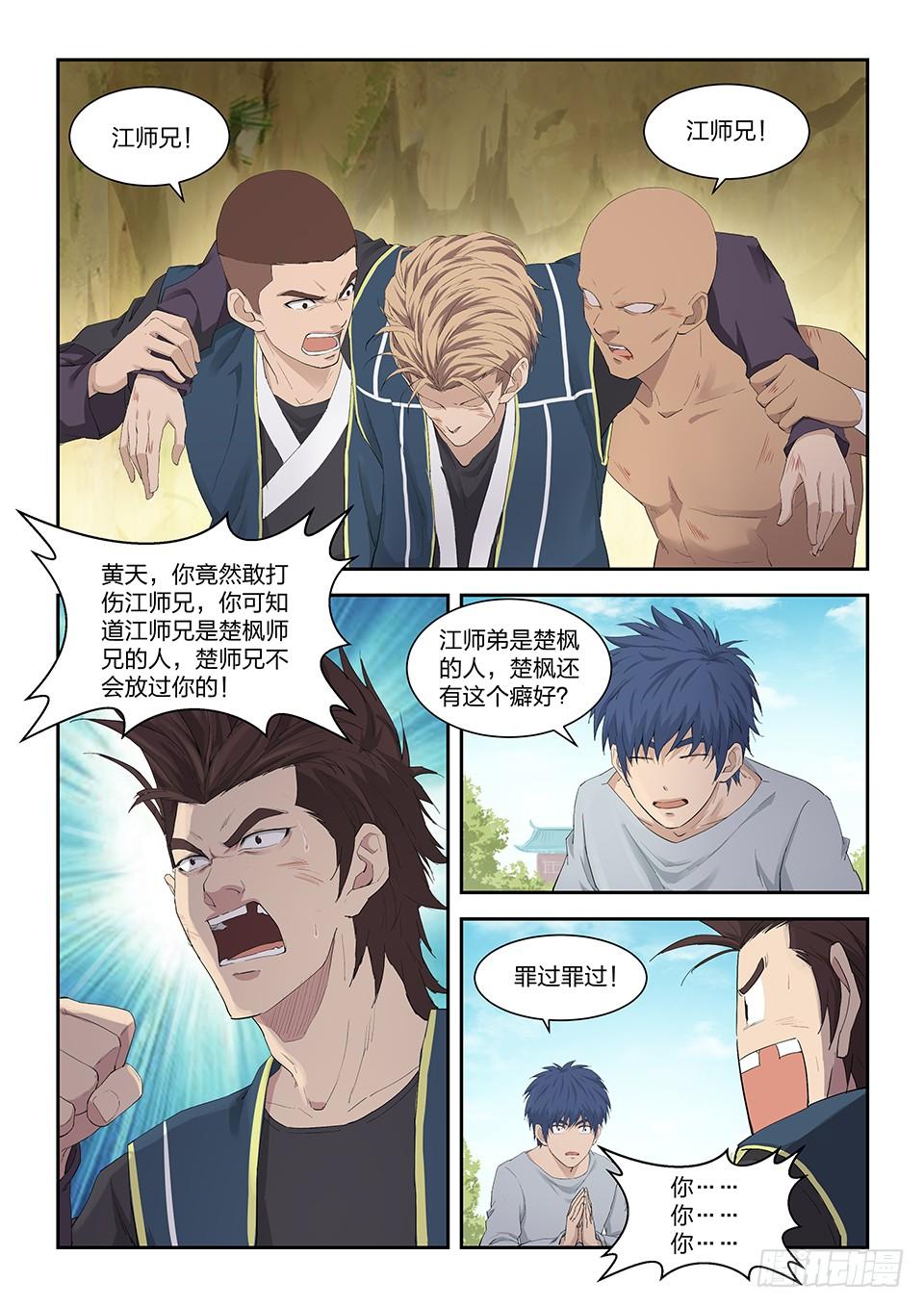 《一剑定干坤》一百五十 妖孽 第5页