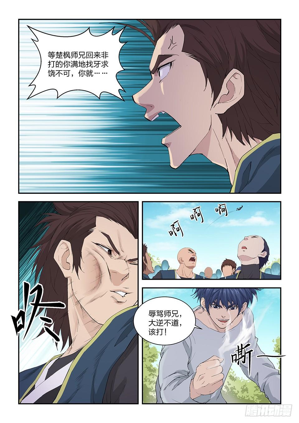 《一剑定干坤》一百五十 妖孽 第6页