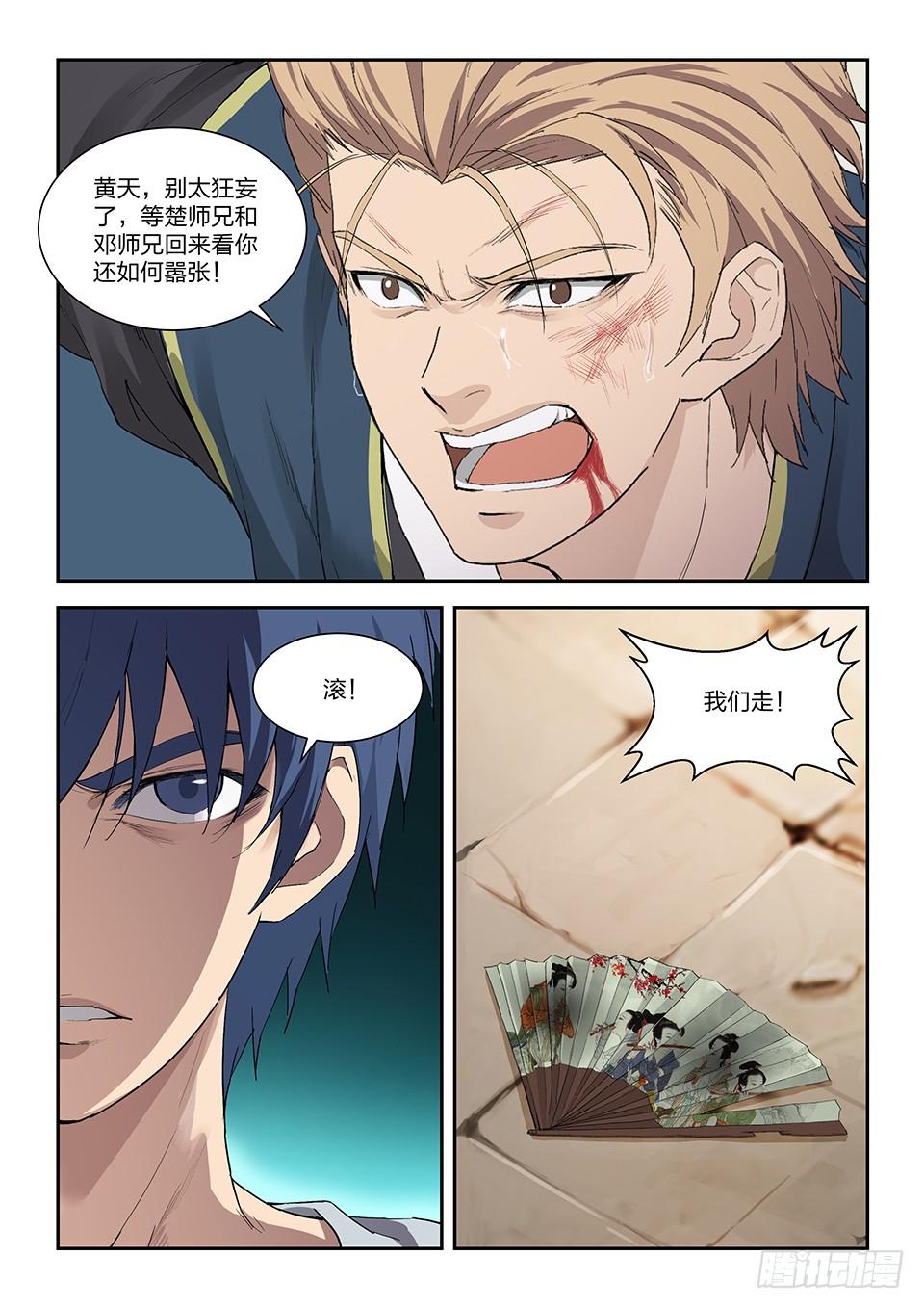 《一剑定干坤》一百五十 妖孽 第7页