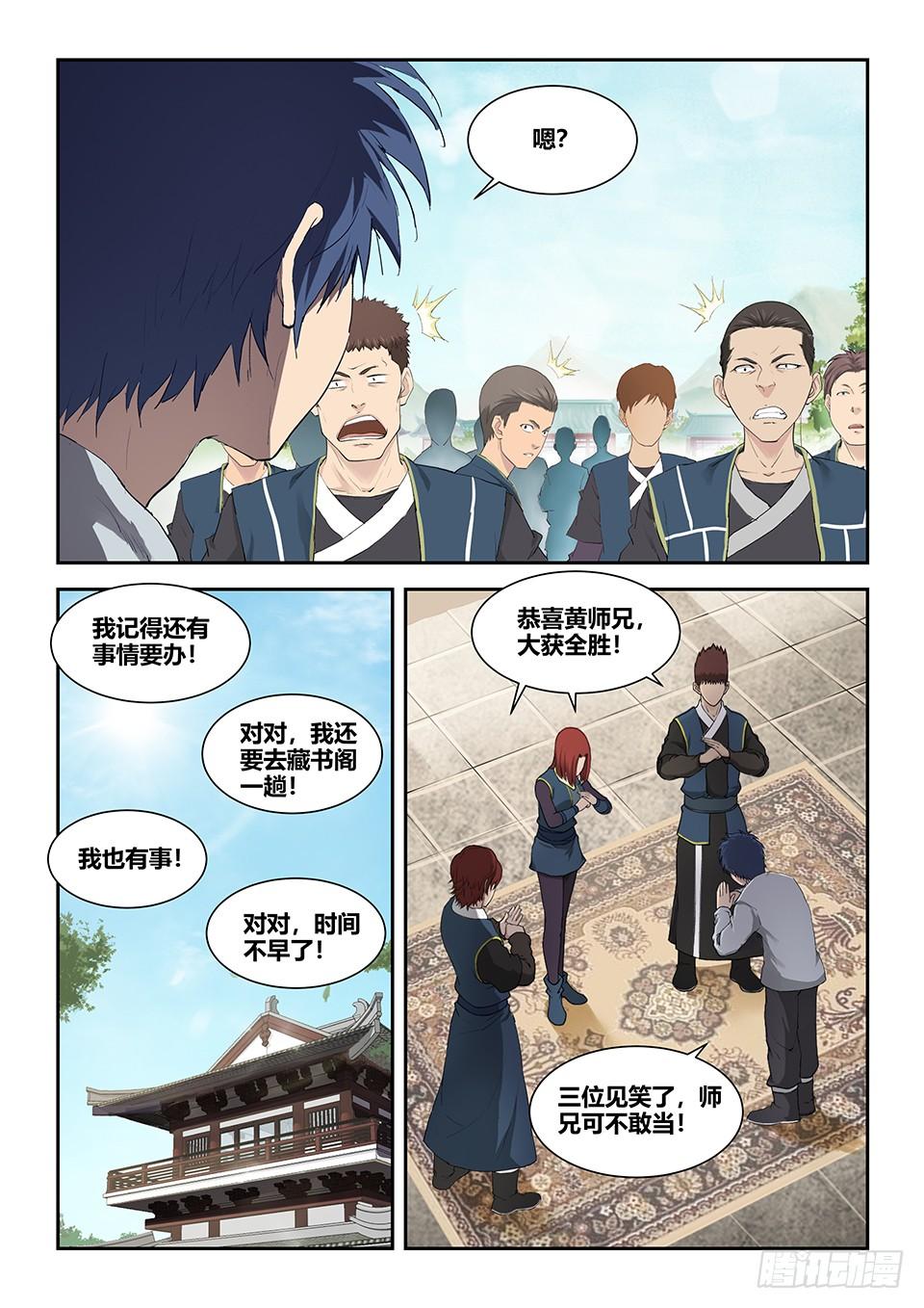 《一剑定干坤》一百五十 妖孽 第8页