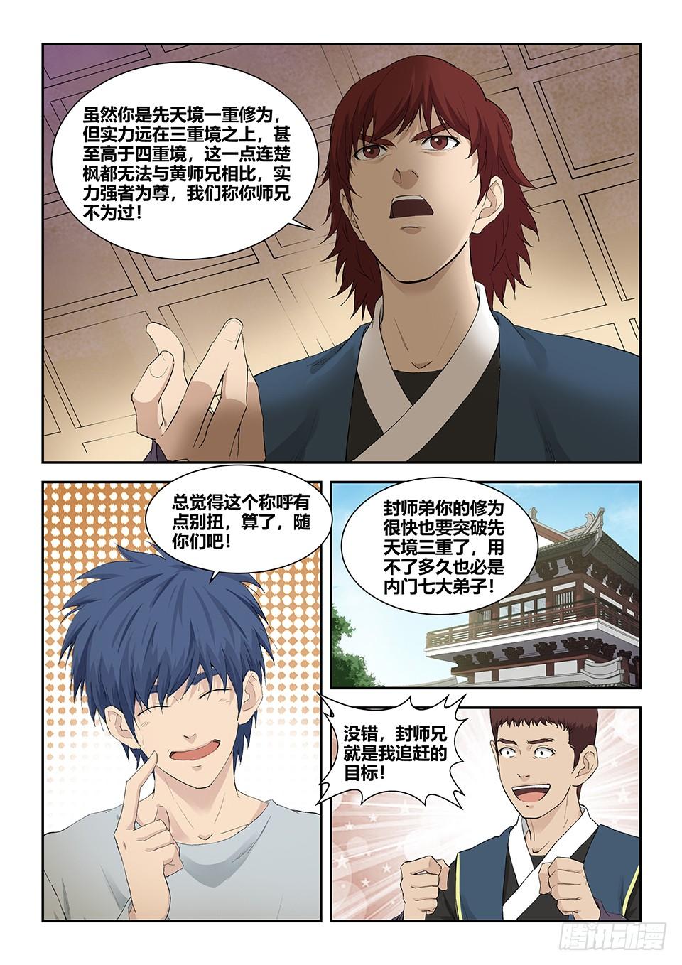 《一剑定干坤》一百五十 妖孽 第9页