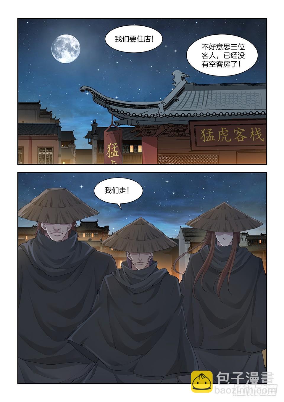 《一剑定干坤》一百五十三 阴风镇 第10页