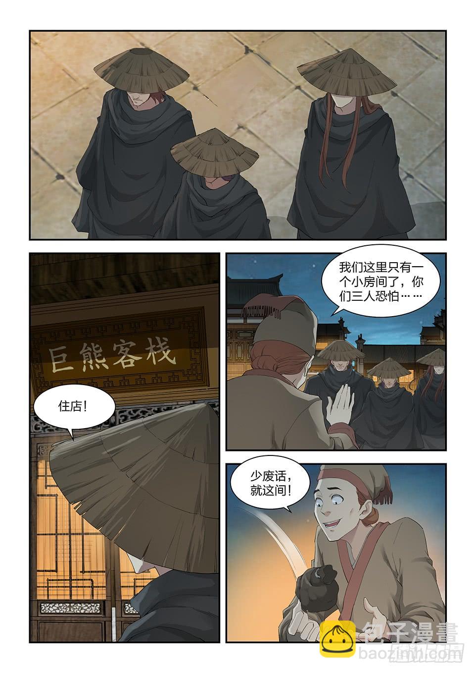 《一剑定干坤》一百五十三 阴风镇 第11页