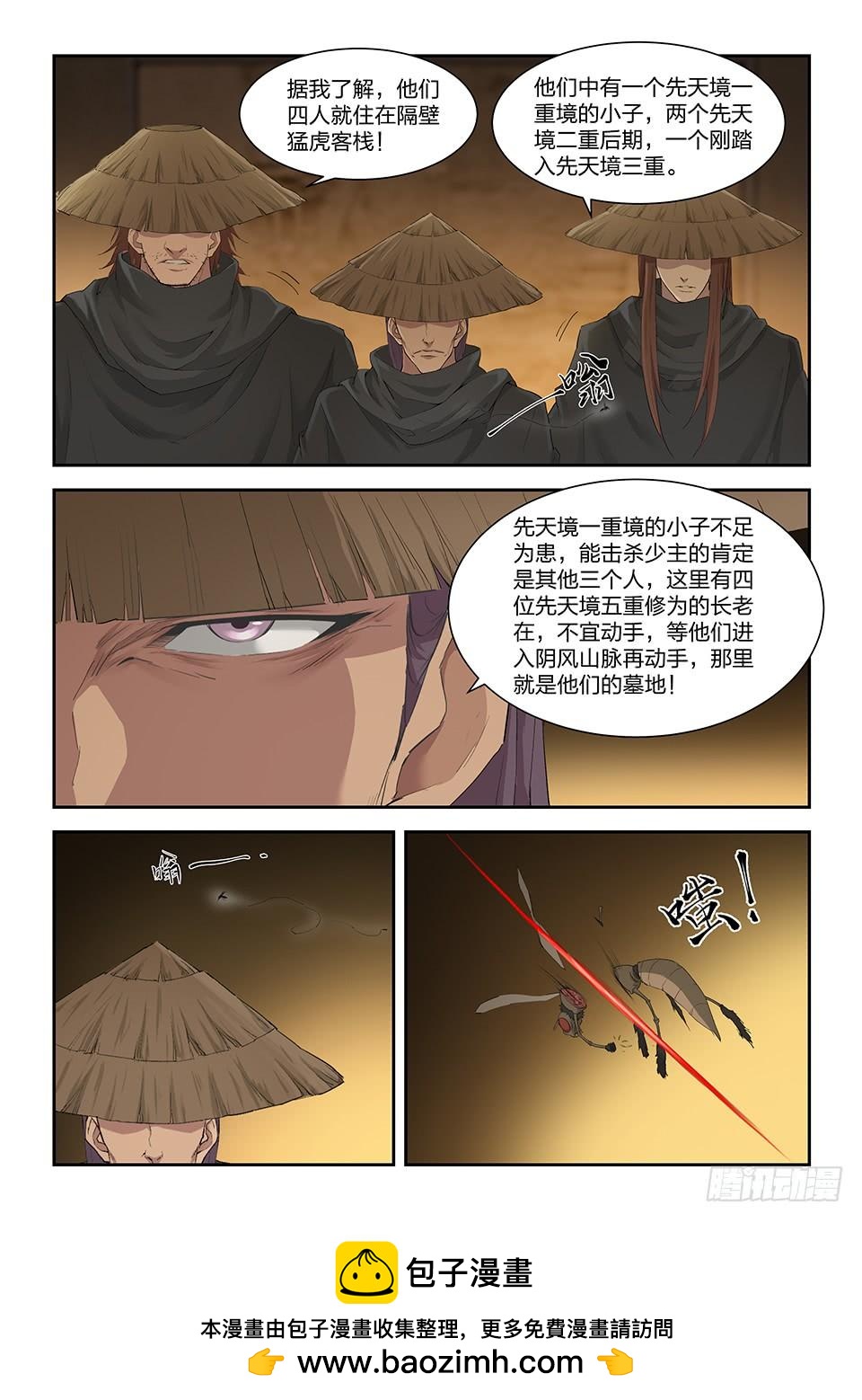 《一剑定干坤》一百五十三 阴风镇 第13页