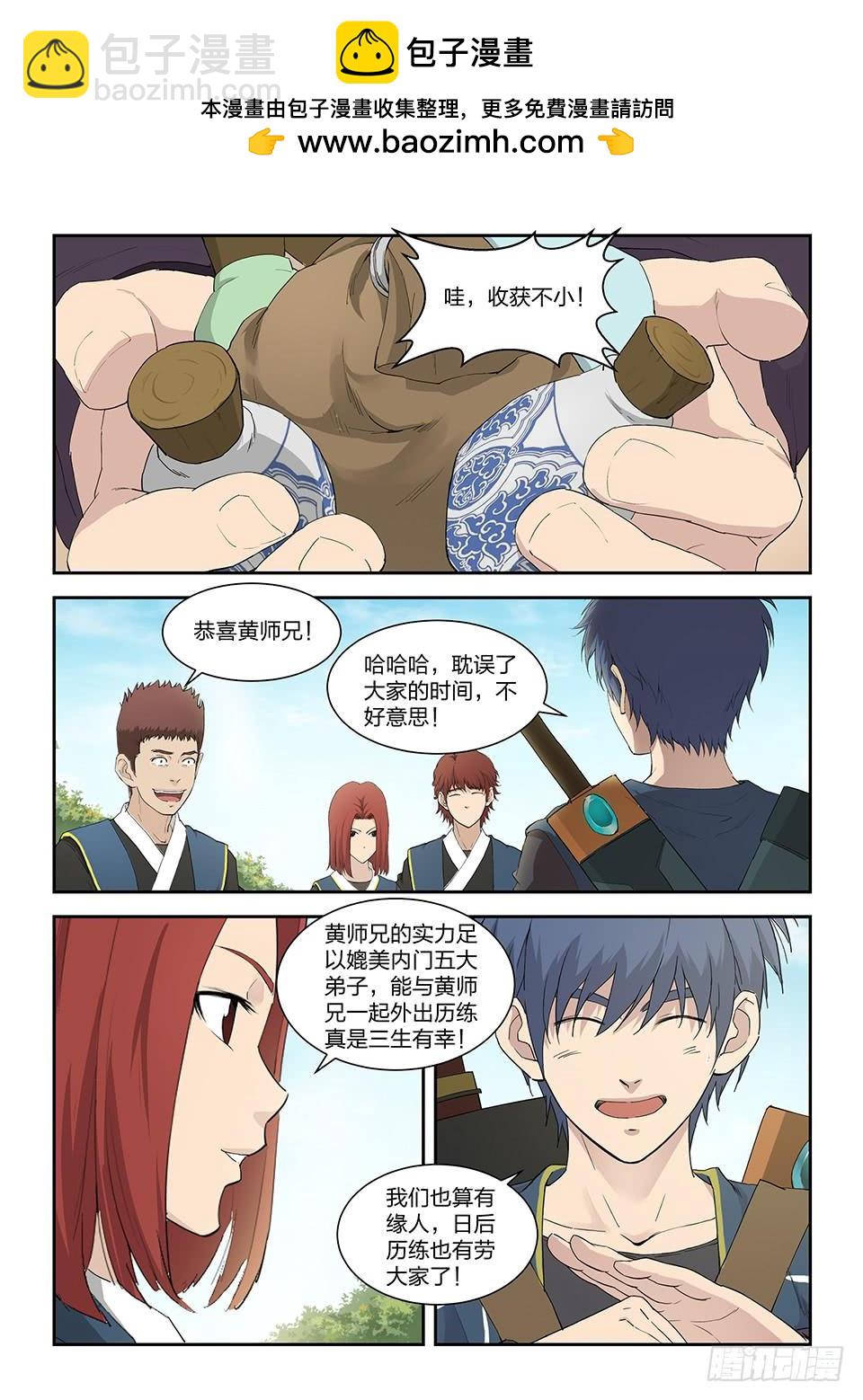 《一剑定干坤》一百五十三 阴风镇 第2页