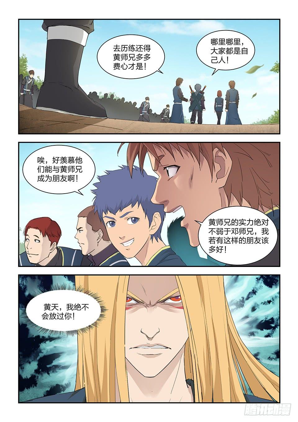 《一剑定干坤》一百五十三 阴风镇 第3页