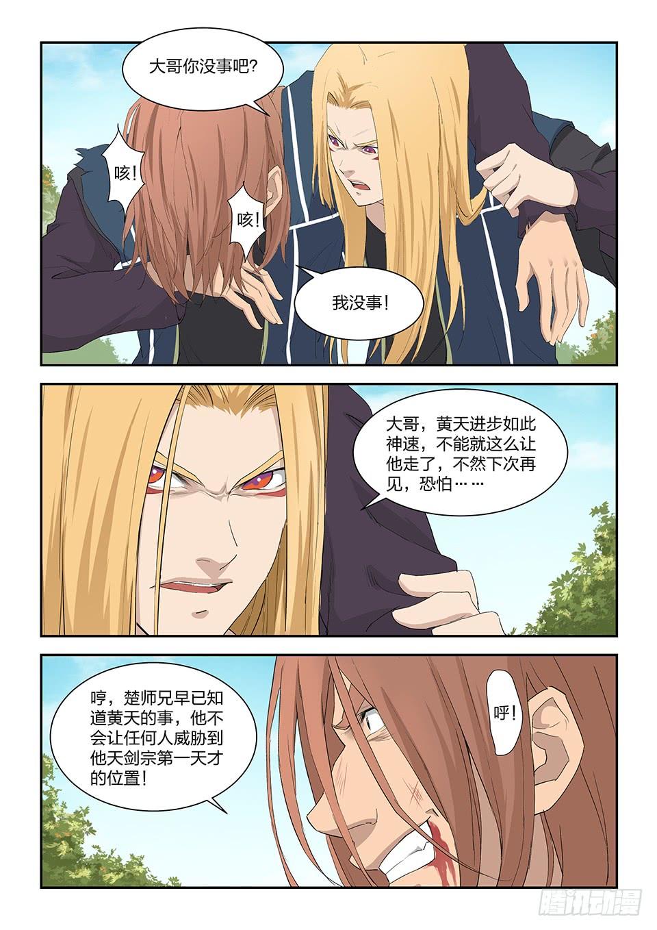 《一剑定干坤》一百五十三 阴风镇 第4页
