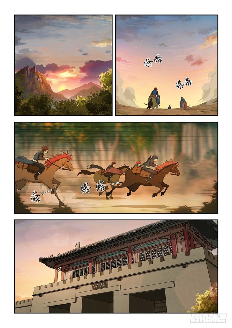 《一剑定干坤》一百五十三 阴风镇 第6页