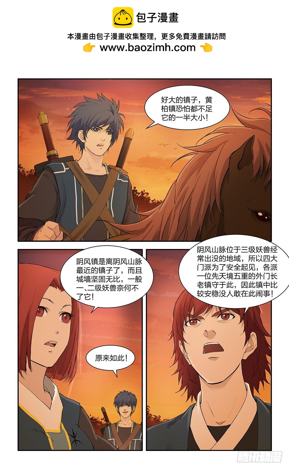 《一剑定干坤》一百五十三 阴风镇 第7页