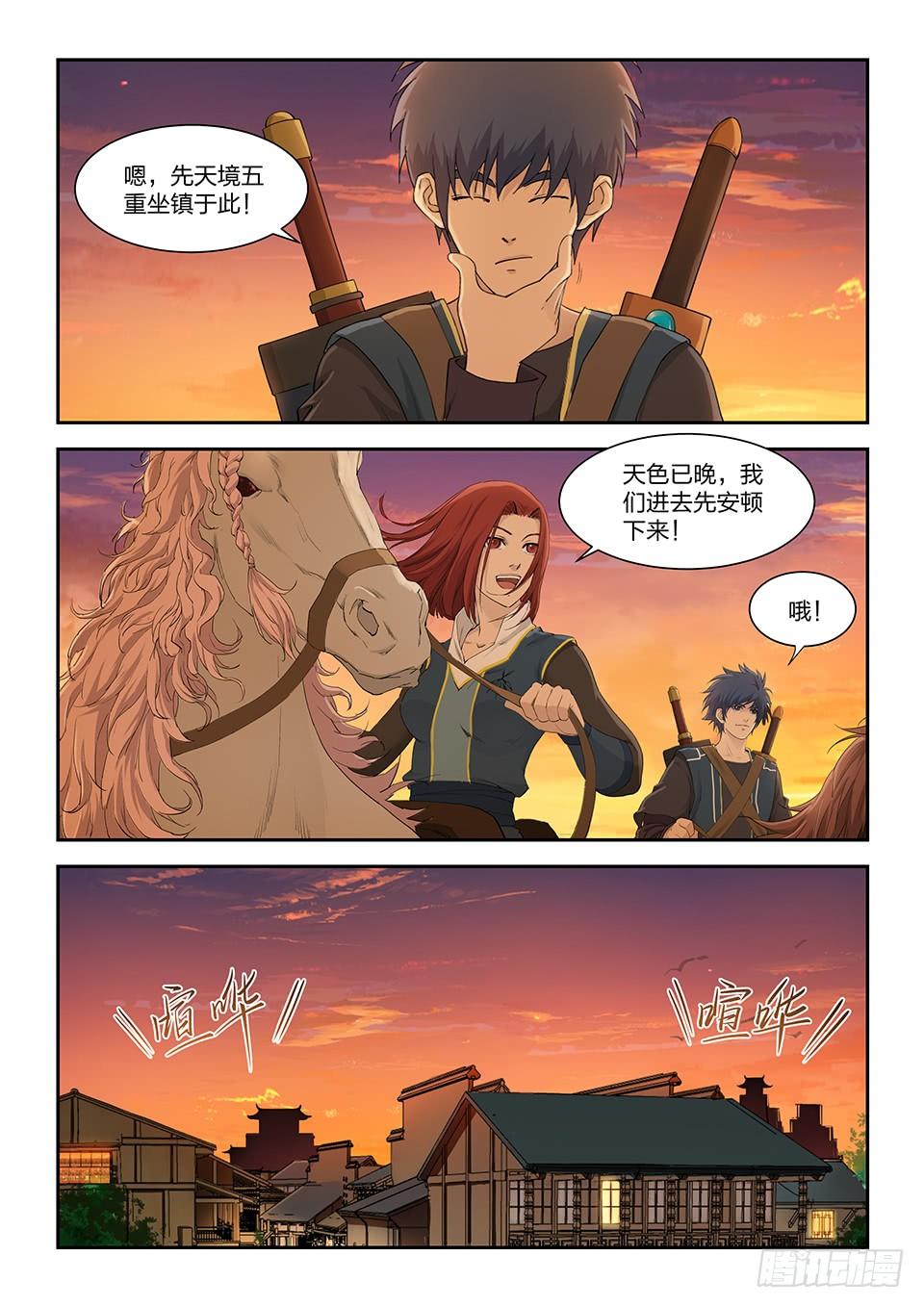《一剑定干坤》一百五十三 阴风镇 第8页