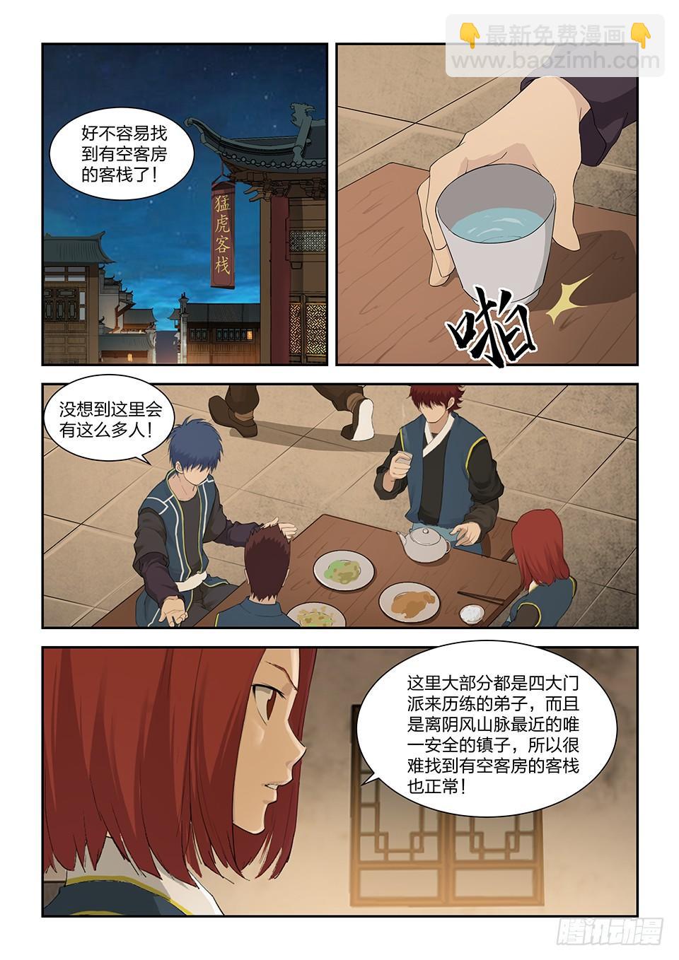 《一剑定干坤》一百五十三 阴风镇 第9页