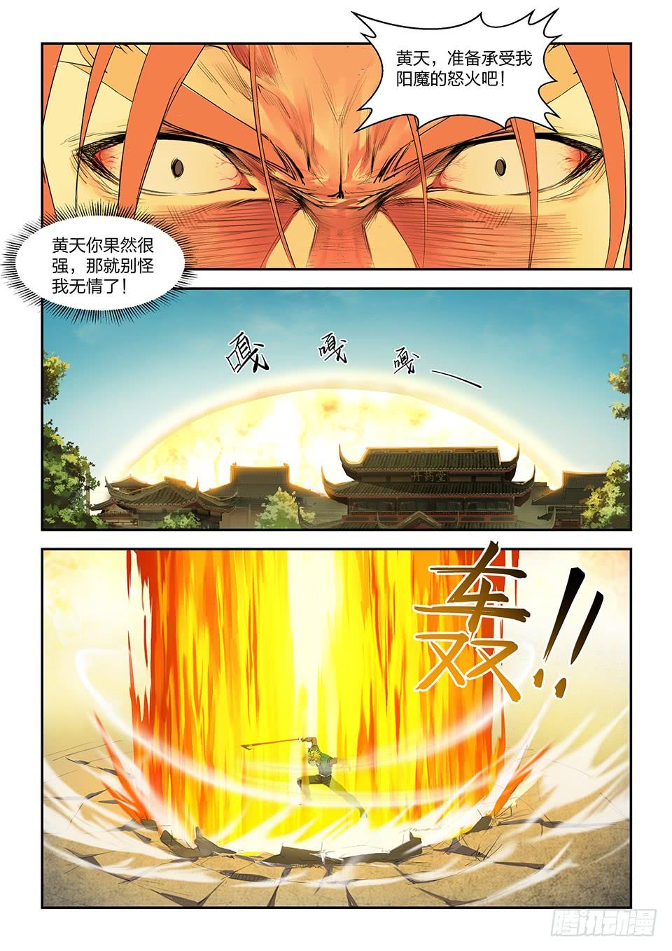《一剑定干坤》一百五十二 败阳天君 第10页