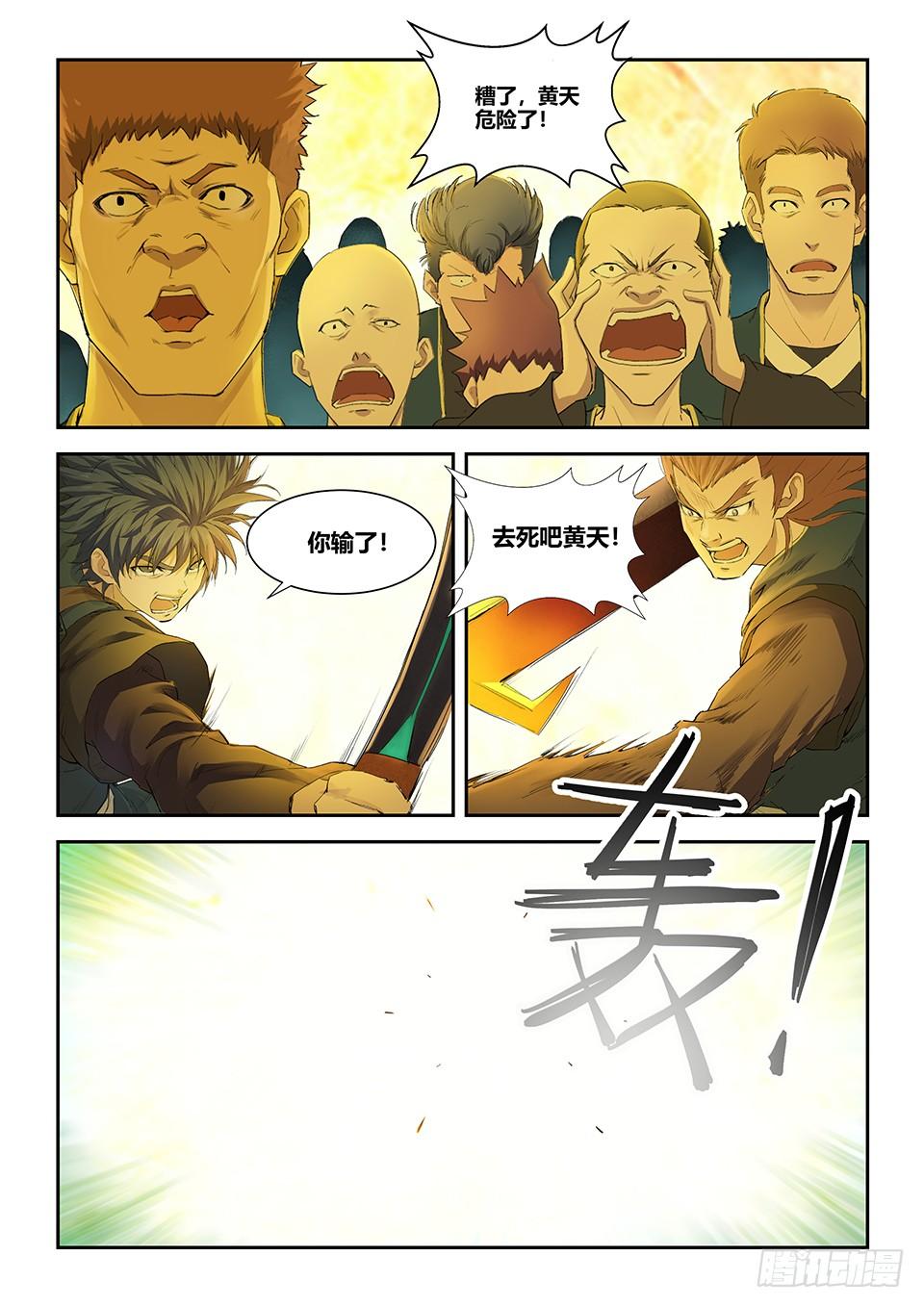 《一剑定干坤》一百五十二 败阳天君 第11页