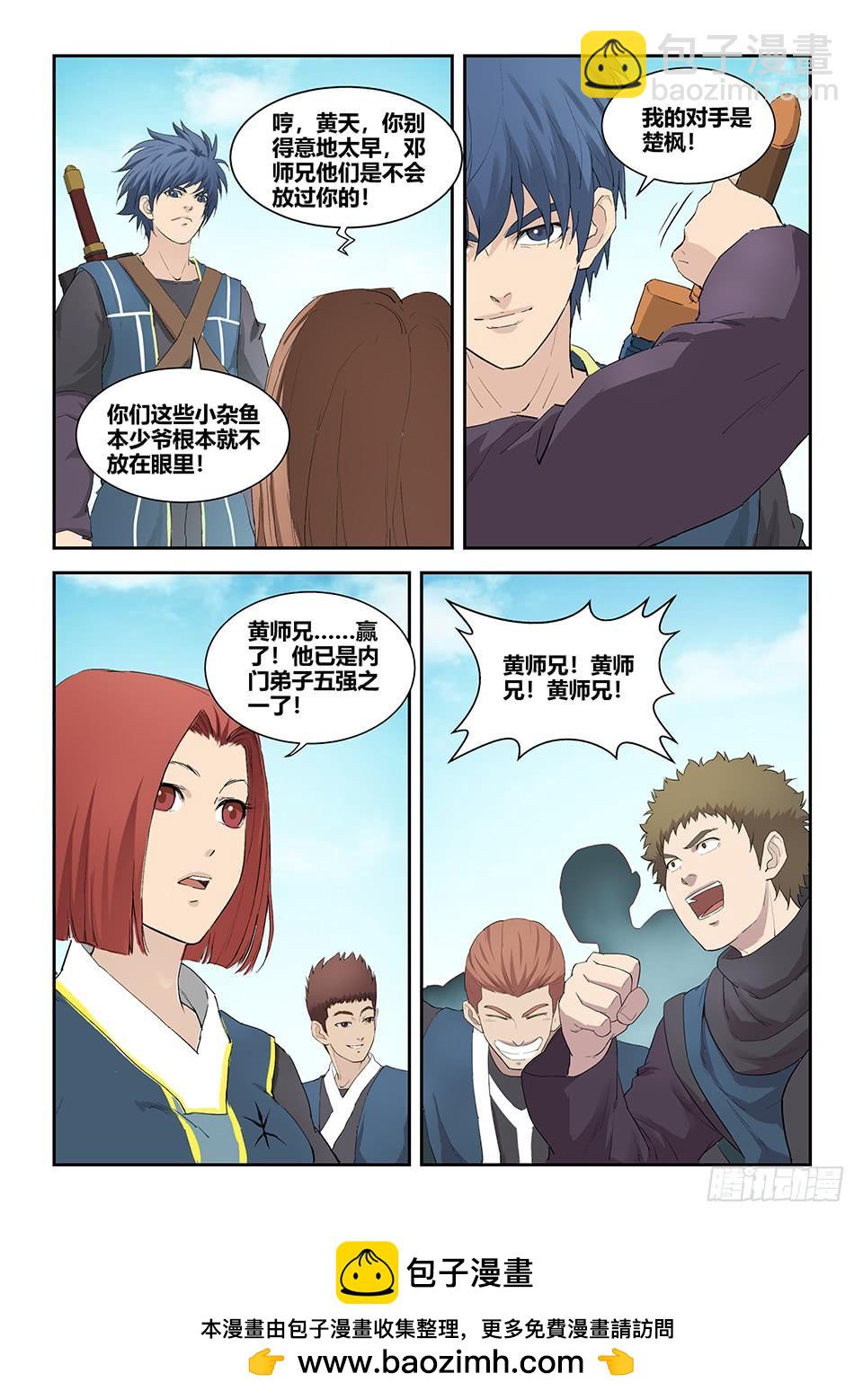 《一剑定干坤》一百五十二 败阳天君 第13页
