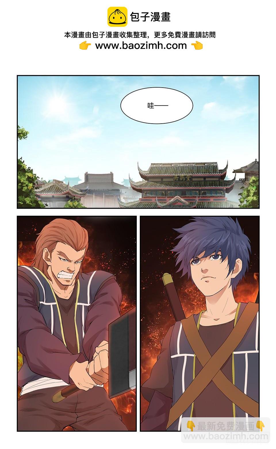 《一剑定干坤》一百五十二 败阳天君 第2页