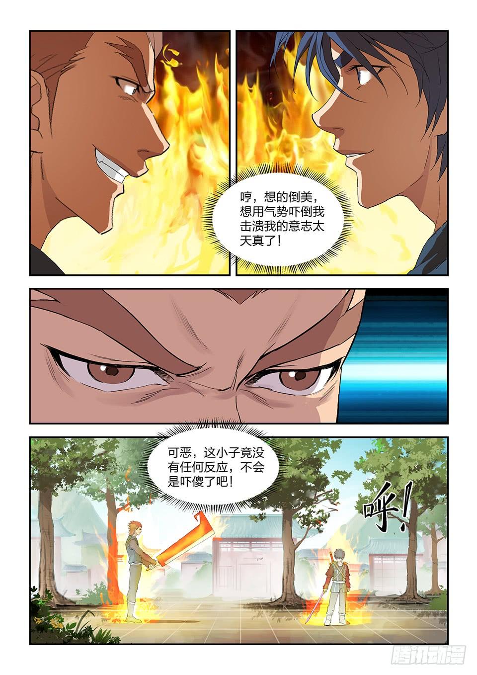 《一剑定干坤》一百五十二 败阳天君 第3页