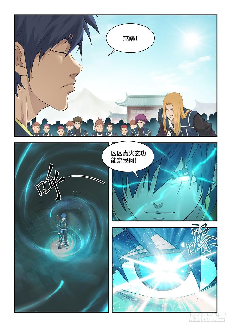 《一剑定干坤》一百五十二 败阳天君 第6页