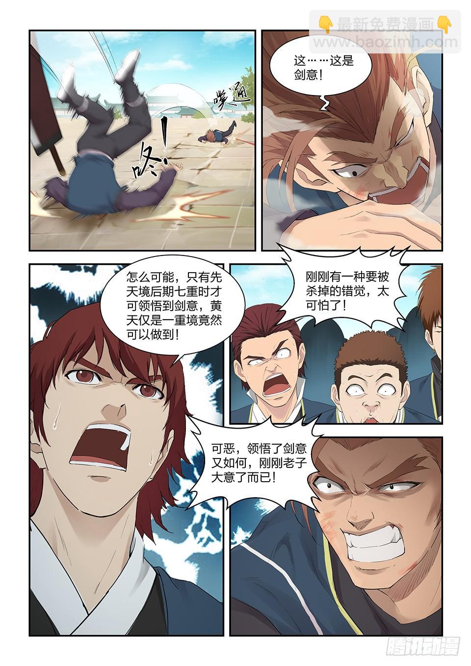 《一剑定干坤》一百五十二 败阳天君 第8页