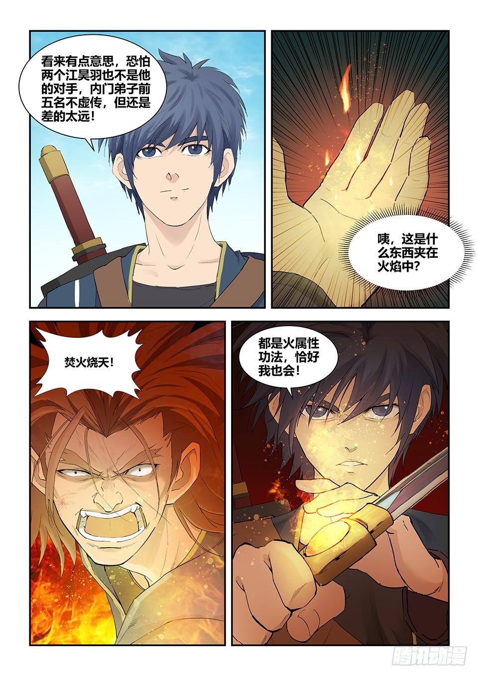 《一剑定干坤》一百五十二 败阳天君 第9页