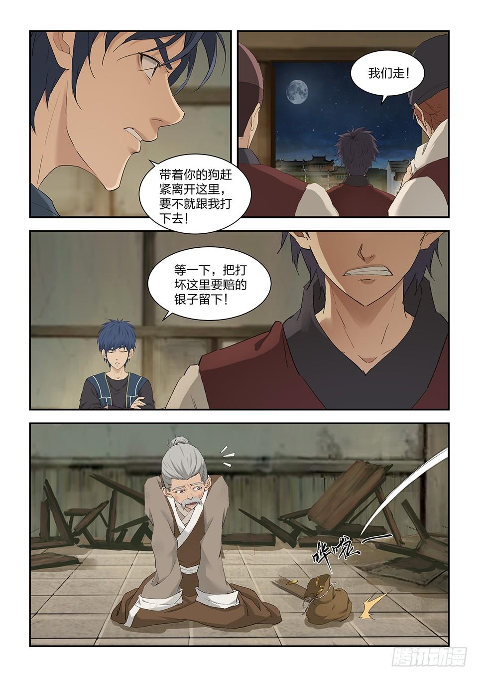 《一剑定干坤》一百五十五 后会有期 第11页