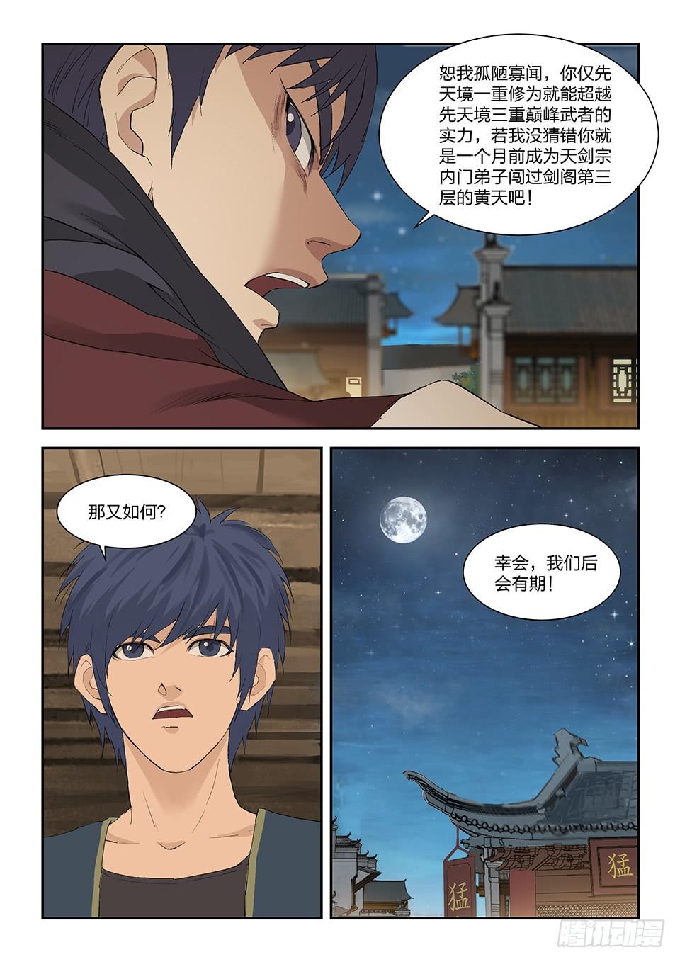 《一剑定干坤》一百五十五 后会有期 第12页