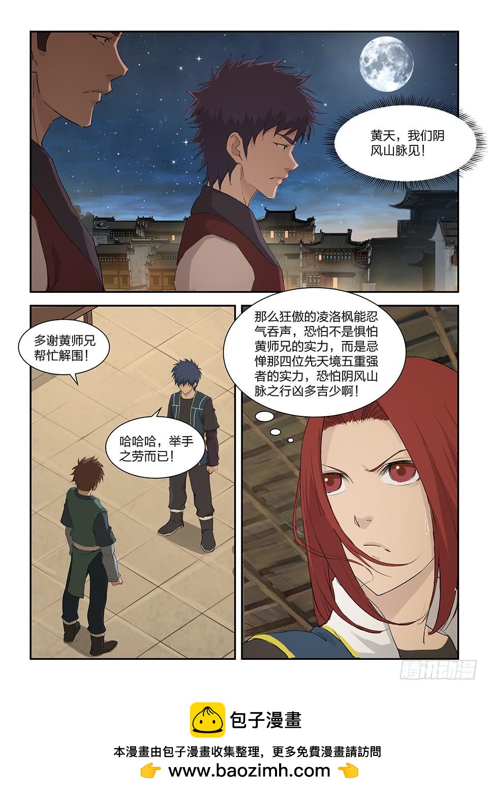 《一剑定干坤》一百五十五 后会有期 第13页