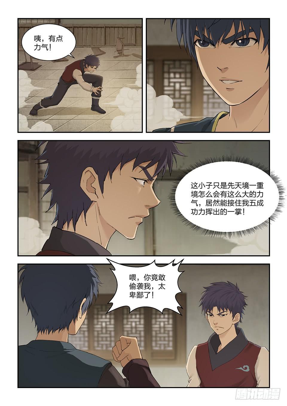 《一剑定干坤》一百五十五 后会有期 第4页
