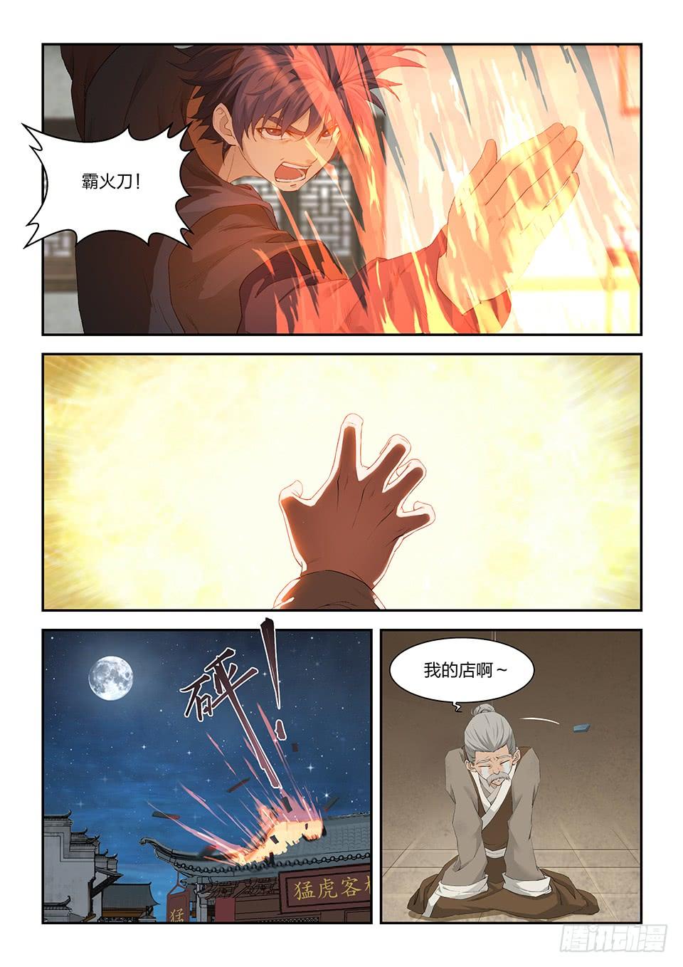 《一剑定干坤》一百五十五 后会有期 第6页