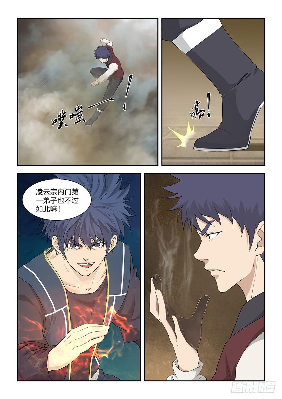 《一剑定干坤》一百五十五 后会有期 第7页