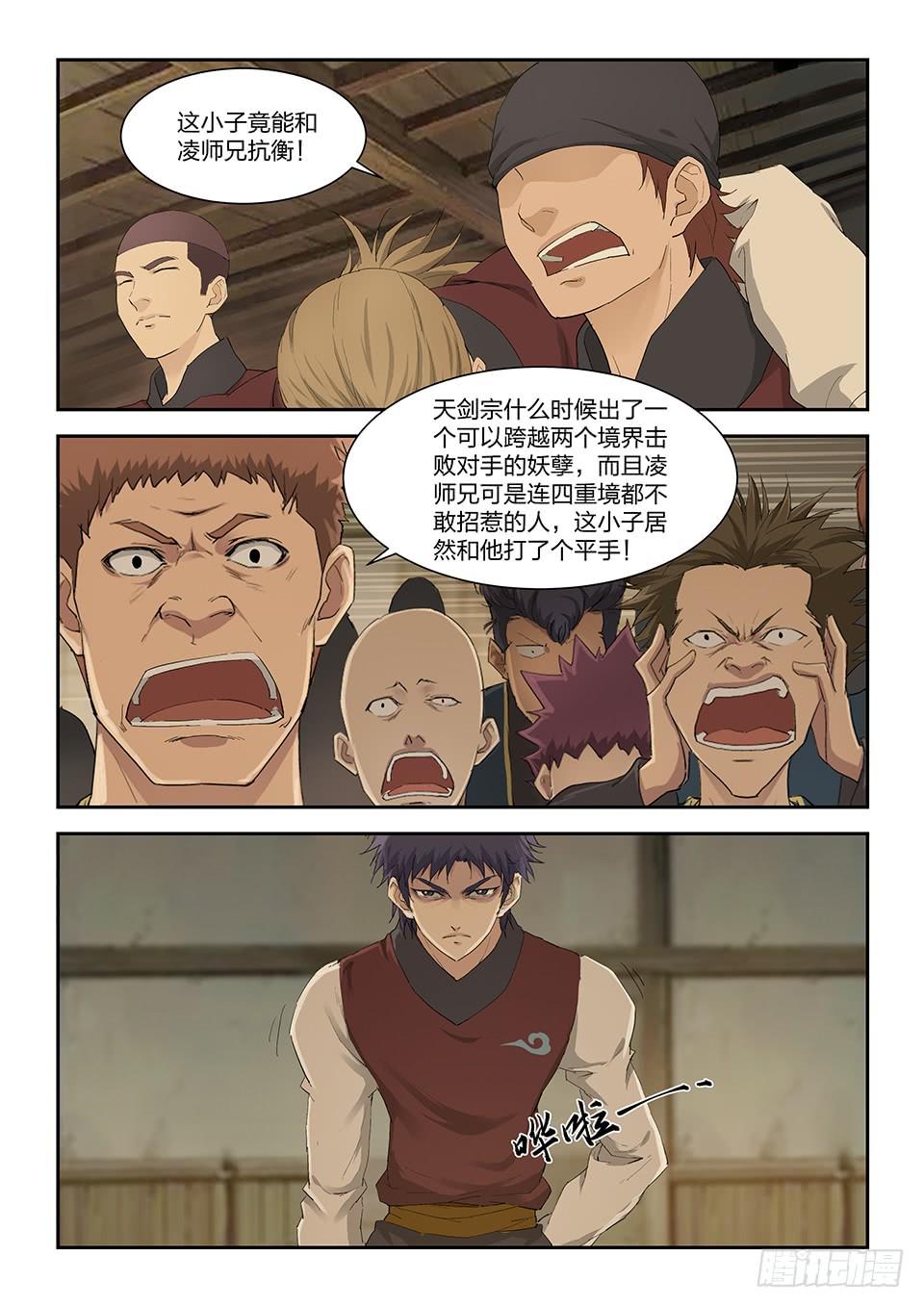 《一剑定干坤》一百五十五 后会有期 第8页