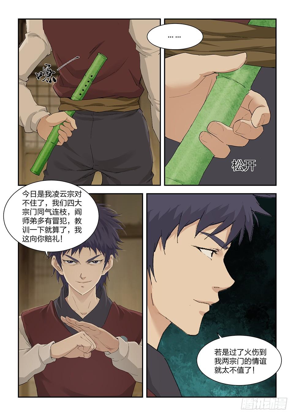 《一剑定干坤》一百五十五 后会有期 第9页
